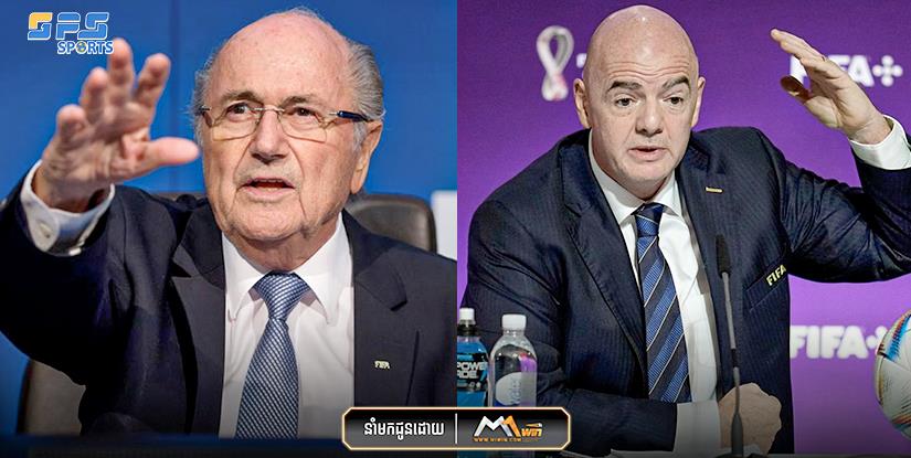 ប្រធាន FIFA ចាស់ រិះគន់ប្រធាន ​FIFA បច្ចុប្បន្នចំៗបែបនេះថា...
