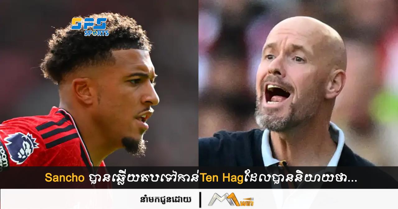 Sancho បានឆ្លើយតបទៅកាន់Ten Hagដែលបាននិយាយថា...