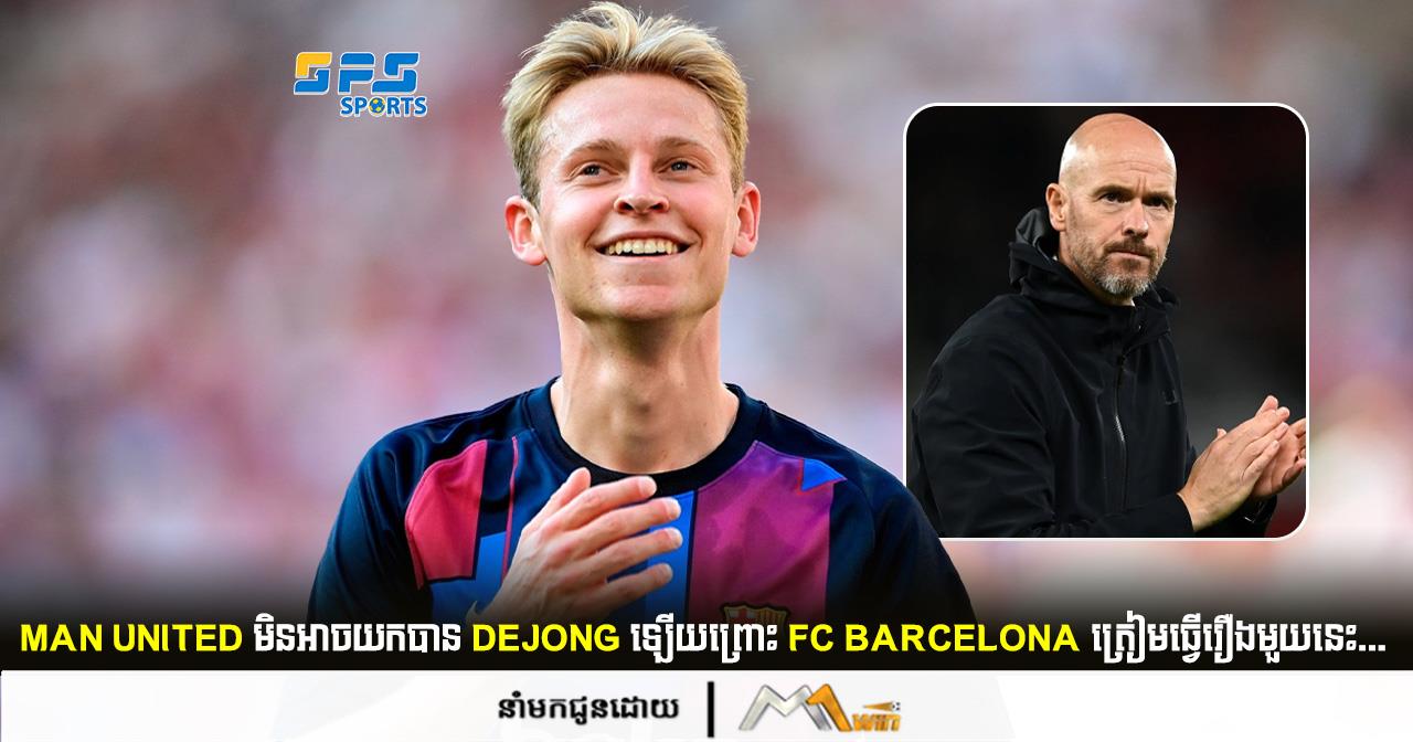 Man United គ្មានវាសនាអាចយកបាន De Jong ឡើយព្រោះ Barcelona ត្រៀម…