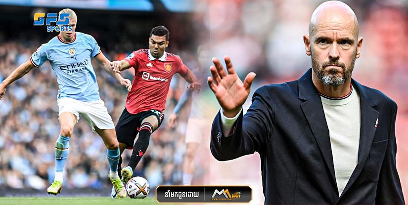 Erik Ten Hag និយាយថានឹងមិនអោយ Man City ឈ្នះពាន៣ក្នុងមួយរដូវកាលទេ