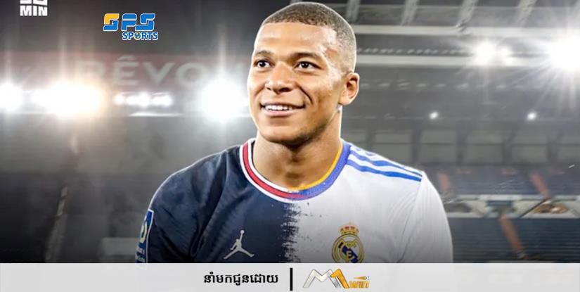Mbappe ថាខ្លួននឹងចាកចេញពី Paris 