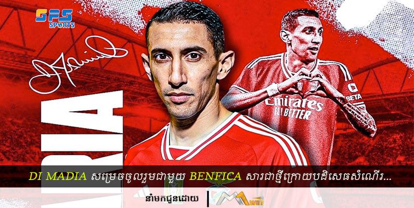 Di Madia សម្រេចចូលរួមជាមួយ Benfica សារជាថ្មីក្រោយបដិសេធសំណើររបស់…
