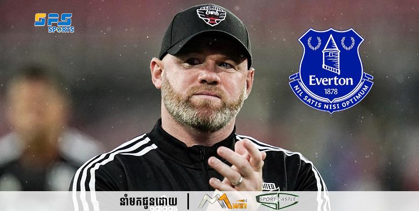 ក្លឹប Everton  កំពុងពិភាក្សាជាមួយ Wayne Rooney ក្នុងការតែងតាំងជាគ្រូបង្វឹកថ្មីរបស់ពួកគេ