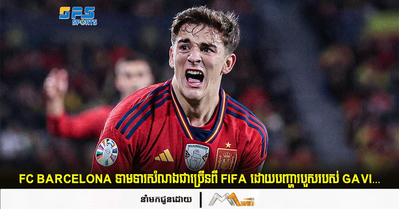  FC Barcelona ទាមទារសំណងជាច្រើនពី FIFA ដោយបញ្ហារបួសរបស់ Gavi…