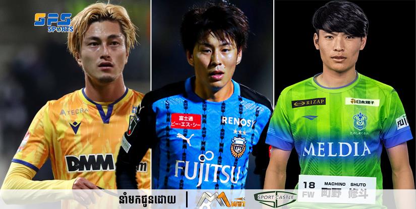 គេហទំព័រ Major League ចុចឈ្មោះកីឡាករ 3 រូបនេះអោយបណ្ដាលក្លិបក្នុងសហរដ្ឋអាមេរិកនាំយកទៅពង្រឹងក្រុម....