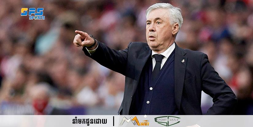 គ្រូបង្វឹកក្រុម Real Madrid  បានព្រមានកូនក្រុមឲ្យផ្តោតលើការប្រកួតជើងទី២ បើទោះបីជើងទីមួយឈ្នះហង្សក្រហមលើសលប់ក៏ដោយ