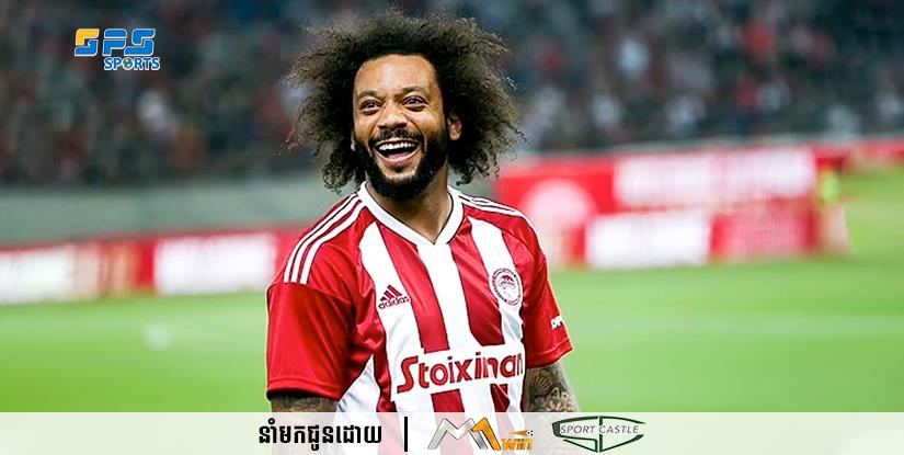 កីឡាករ Marcelo ត្រូវបានក្លិប Olympiacos បញ្ចប់កុងត្រា បន្ទាប់ពីចំណាយពេល ៥ខែជាមួយក្លិប