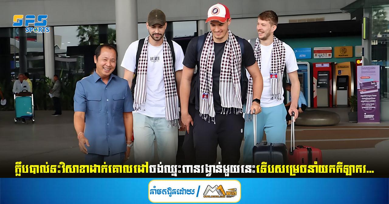 ក្លឹបបាល់ទះវិសាខាដាក់គោលដៅចង់ឈ្នះពានរង្វាន់មួយនេះទើបសម្រេចនាំយកកីឡាករ...
